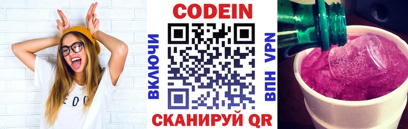 Codein Purple Drank  наркошоп  Поронайск 